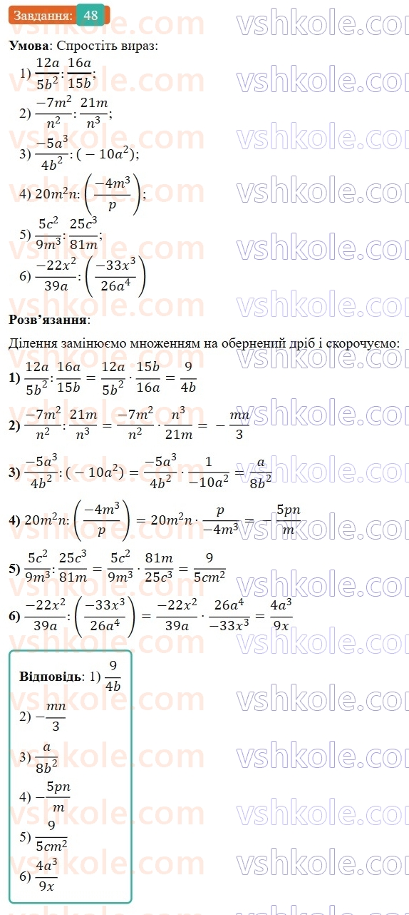8-algebra-os-ister-2025--rozdil-1-ratsionalni-virazi-vpravi-dlya-povtorennya-rozdilu-1-48-rnd3010.jpg