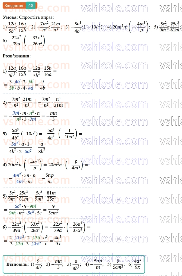 8-algebra-os-ister-2025--rozdil-1-ratsionalni-virazi-vpravi-dlya-povtorennya-rozdilu-1-48-rnd7513.jpg