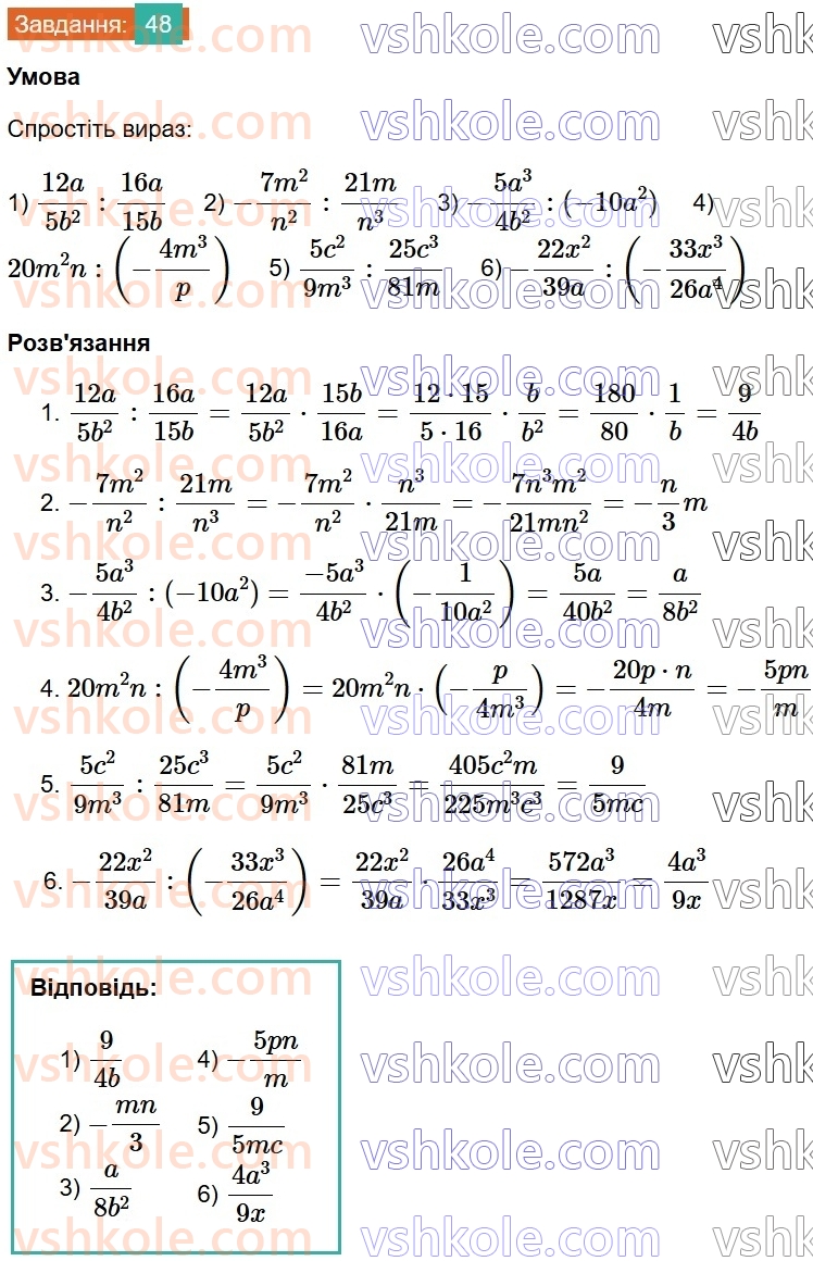 8-algebra-os-ister-2025--rozdil-1-ratsionalni-virazi-vpravi-dlya-povtorennya-rozdilu-1-48.jpg