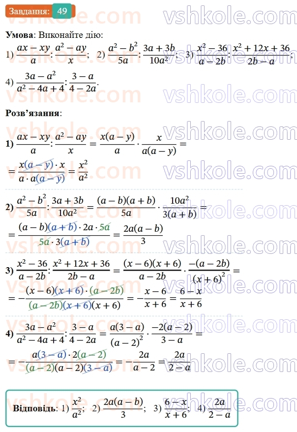 8-algebra-os-ister-2025--rozdil-1-ratsionalni-virazi-vpravi-dlya-povtorennya-rozdilu-1-49-rnd4350.jpg
