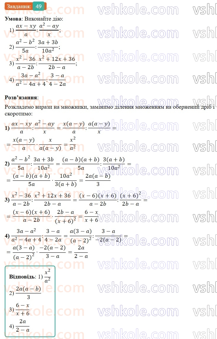 8-algebra-os-ister-2025--rozdil-1-ratsionalni-virazi-vpravi-dlya-povtorennya-rozdilu-1-49-rnd7141.jpg