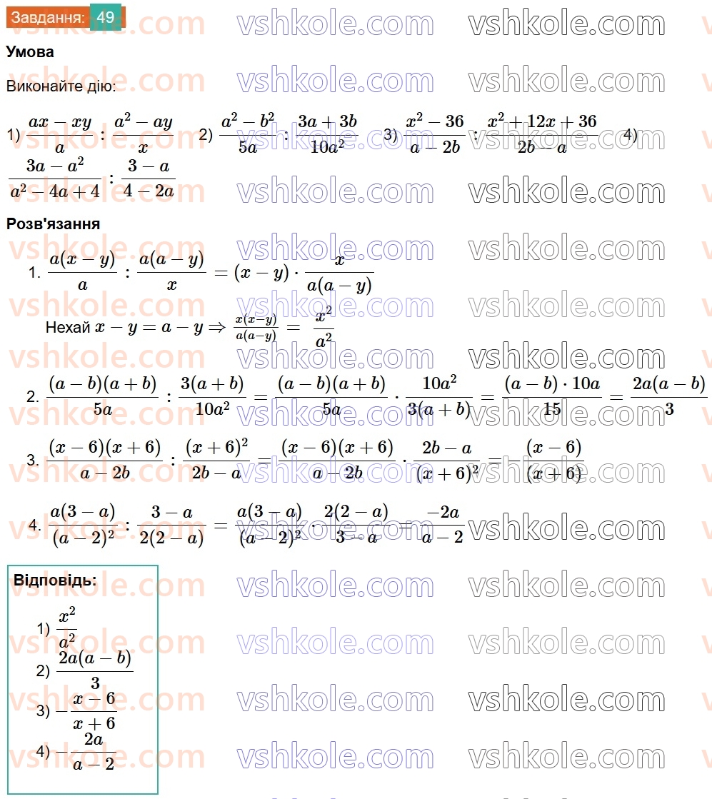 8-algebra-os-ister-2025--rozdil-1-ratsionalni-virazi-vpravi-dlya-povtorennya-rozdilu-1-49.jpg