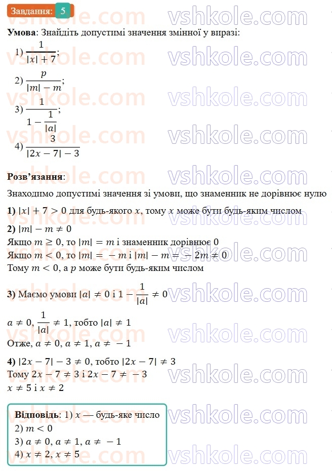 8-algebra-os-ister-2025--rozdil-1-ratsionalni-virazi-vpravi-dlya-povtorennya-rozdilu-1-5-rnd3176.jpg