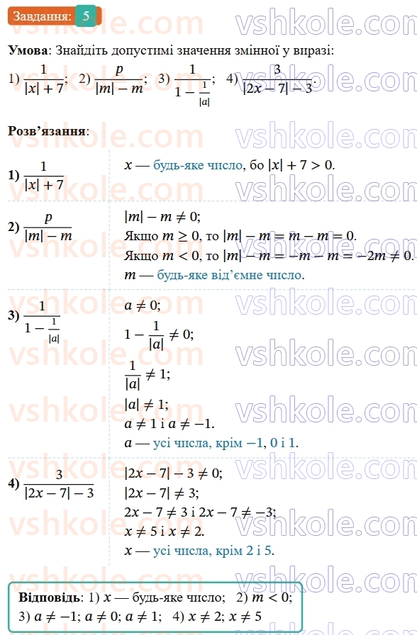8-algebra-os-ister-2025--rozdil-1-ratsionalni-virazi-vpravi-dlya-povtorennya-rozdilu-1-5-rnd7351.jpg
