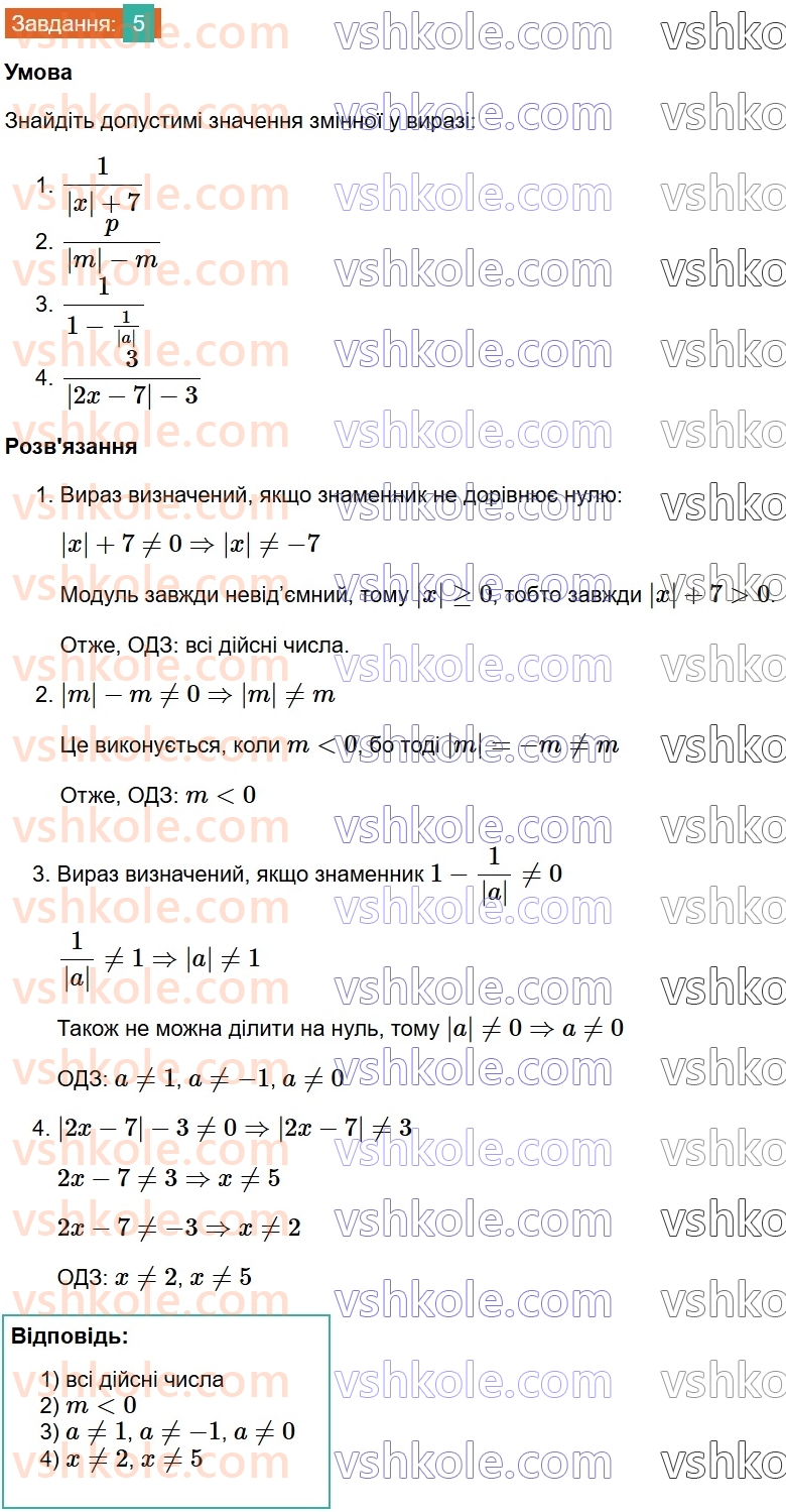 8-algebra-os-ister-2025--rozdil-1-ratsionalni-virazi-vpravi-dlya-povtorennya-rozdilu-1-5.jpg