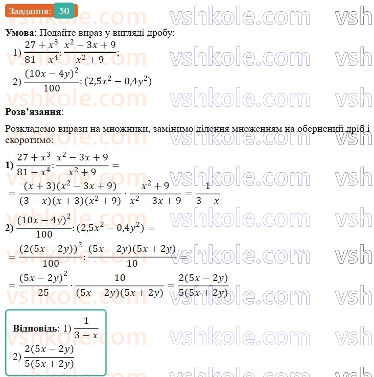 8-algebra-os-ister-2025--rozdil-1-ratsionalni-virazi-vpravi-dlya-povtorennya-rozdilu-1-50-rnd6484.jpg