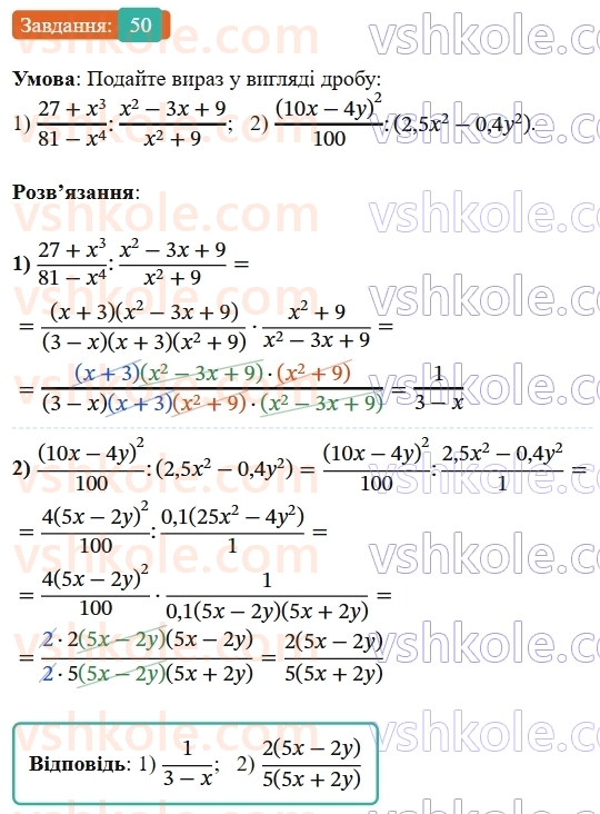 8-algebra-os-ister-2025--rozdil-1-ratsionalni-virazi-vpravi-dlya-povtorennya-rozdilu-1-50-rnd7237.jpg