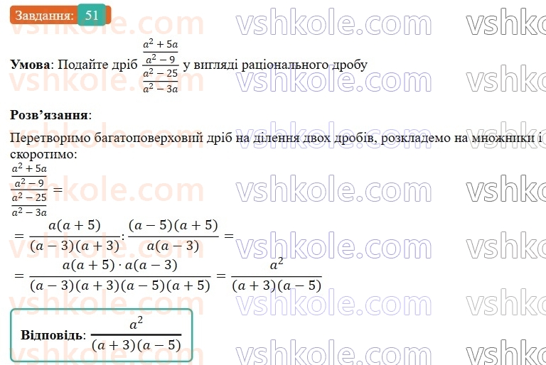 8-algebra-os-ister-2025--rozdil-1-ratsionalni-virazi-vpravi-dlya-povtorennya-rozdilu-1-51-rnd4726.jpg