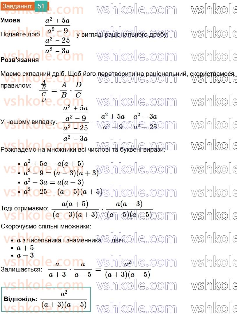 8-algebra-os-ister-2025--rozdil-1-ratsionalni-virazi-vpravi-dlya-povtorennya-rozdilu-1-51.jpg