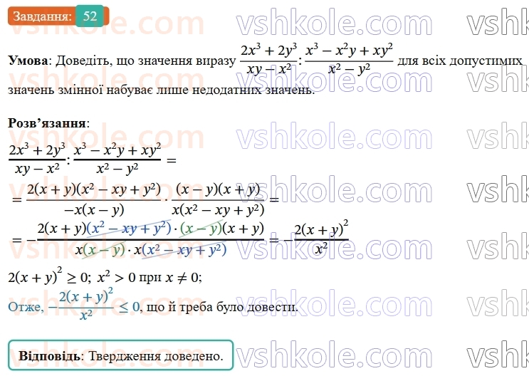 8-algebra-os-ister-2025--rozdil-1-ratsionalni-virazi-vpravi-dlya-povtorennya-rozdilu-1-52-rnd4080.jpg