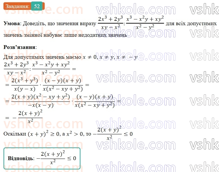 8-algebra-os-ister-2025--rozdil-1-ratsionalni-virazi-vpravi-dlya-povtorennya-rozdilu-1-52-rnd5612.jpg