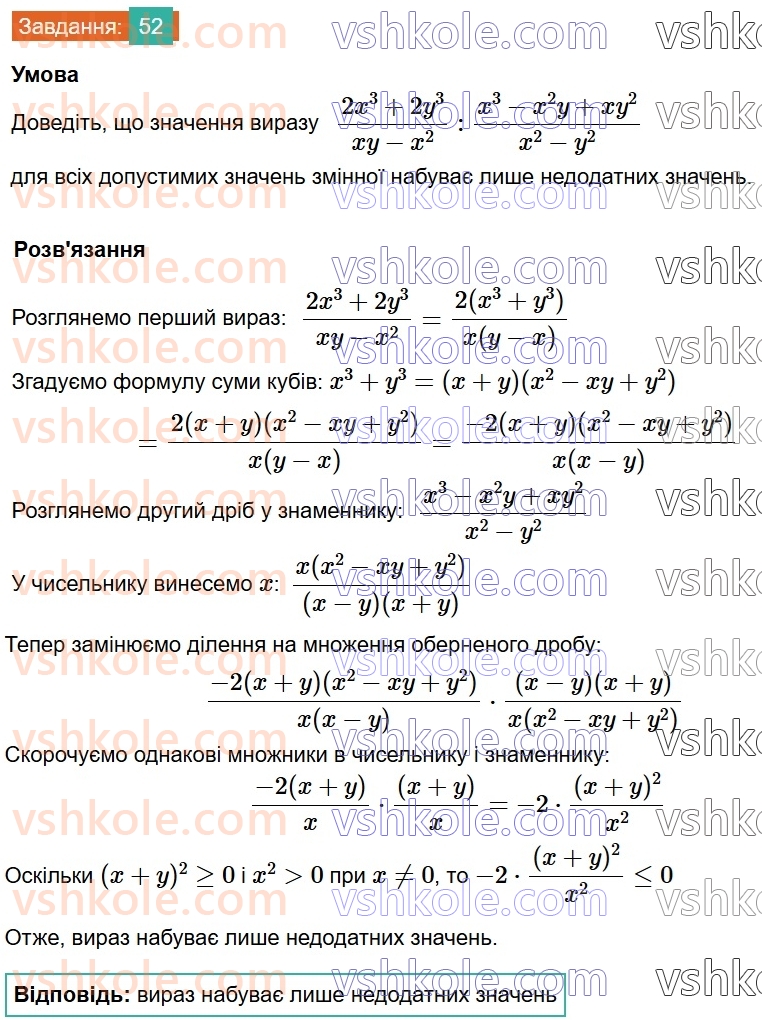 8-algebra-os-ister-2025--rozdil-1-ratsionalni-virazi-vpravi-dlya-povtorennya-rozdilu-1-52.jpg