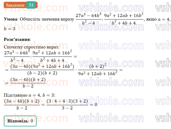 8-algebra-os-ister-2025--rozdil-1-ratsionalni-virazi-vpravi-dlya-povtorennya-rozdilu-1-53-rnd7472.jpg