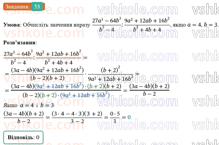 8-algebra-os-ister-2025--rozdil-1-ratsionalni-virazi-vpravi-dlya-povtorennya-rozdilu-1-53-rnd7839.jpg