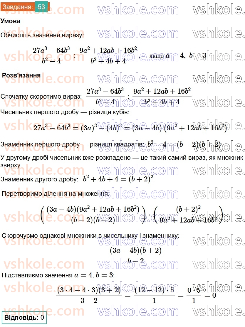 8-algebra-os-ister-2025--rozdil-1-ratsionalni-virazi-vpravi-dlya-povtorennya-rozdilu-1-53.jpg