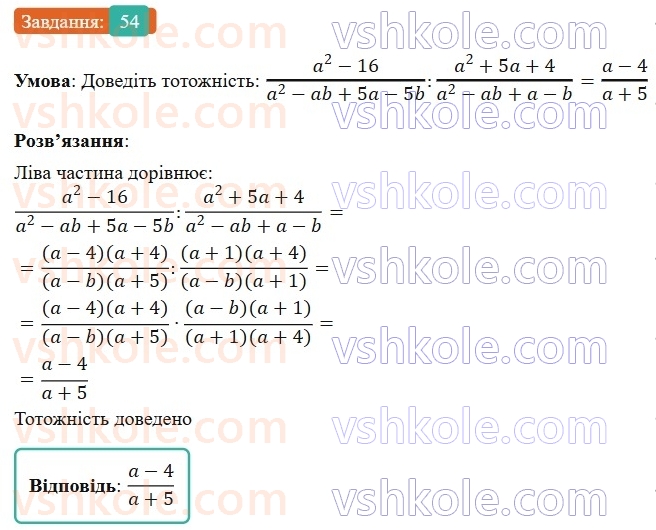 8-algebra-os-ister-2025--rozdil-1-ratsionalni-virazi-vpravi-dlya-povtorennya-rozdilu-1-54-rnd8822.jpg