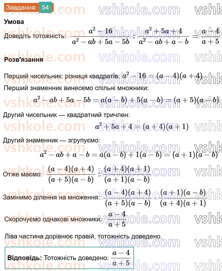 8-algebra-os-ister-2025--rozdil-1-ratsionalni-virazi-vpravi-dlya-povtorennya-rozdilu-1-54.jpg