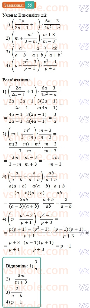 8-algebra-os-ister-2025--rozdil-1-ratsionalni-virazi-vpravi-dlya-povtorennya-rozdilu-1-55-rnd4152.jpg