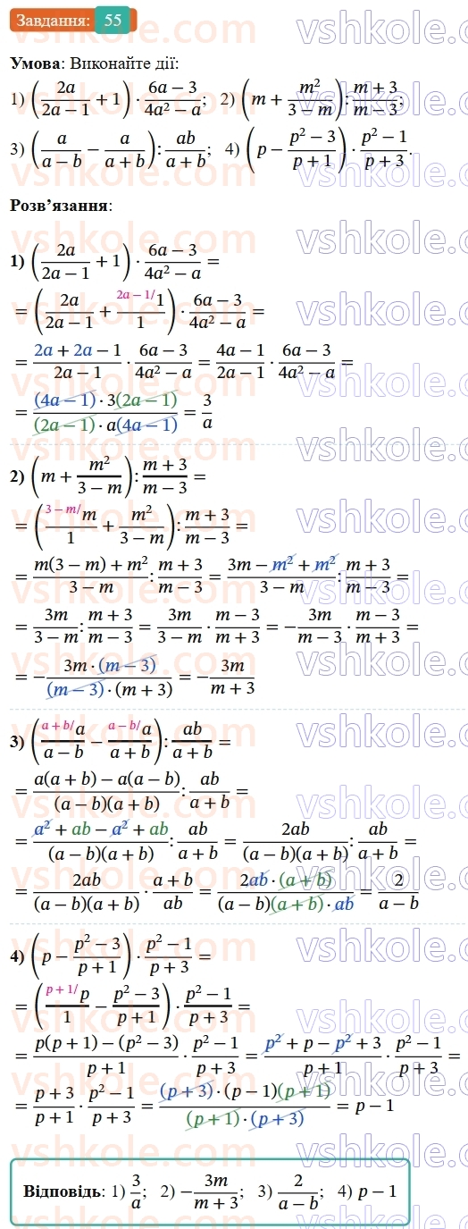 8-algebra-os-ister-2025--rozdil-1-ratsionalni-virazi-vpravi-dlya-povtorennya-rozdilu-1-55-rnd4313.jpg