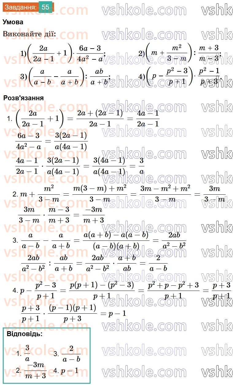 8-algebra-os-ister-2025--rozdil-1-ratsionalni-virazi-vpravi-dlya-povtorennya-rozdilu-1-55.jpg