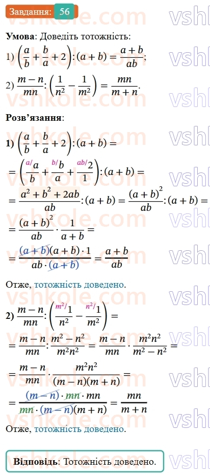 8-algebra-os-ister-2025--rozdil-1-ratsionalni-virazi-vpravi-dlya-povtorennya-rozdilu-1-56-rnd3421.jpg