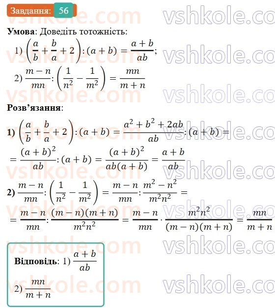 8-algebra-os-ister-2025--rozdil-1-ratsionalni-virazi-vpravi-dlya-povtorennya-rozdilu-1-56-rnd9062.jpg