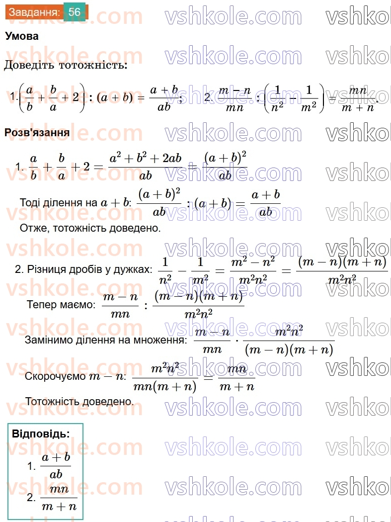 8-algebra-os-ister-2025--rozdil-1-ratsionalni-virazi-vpravi-dlya-povtorennya-rozdilu-1-56.jpg