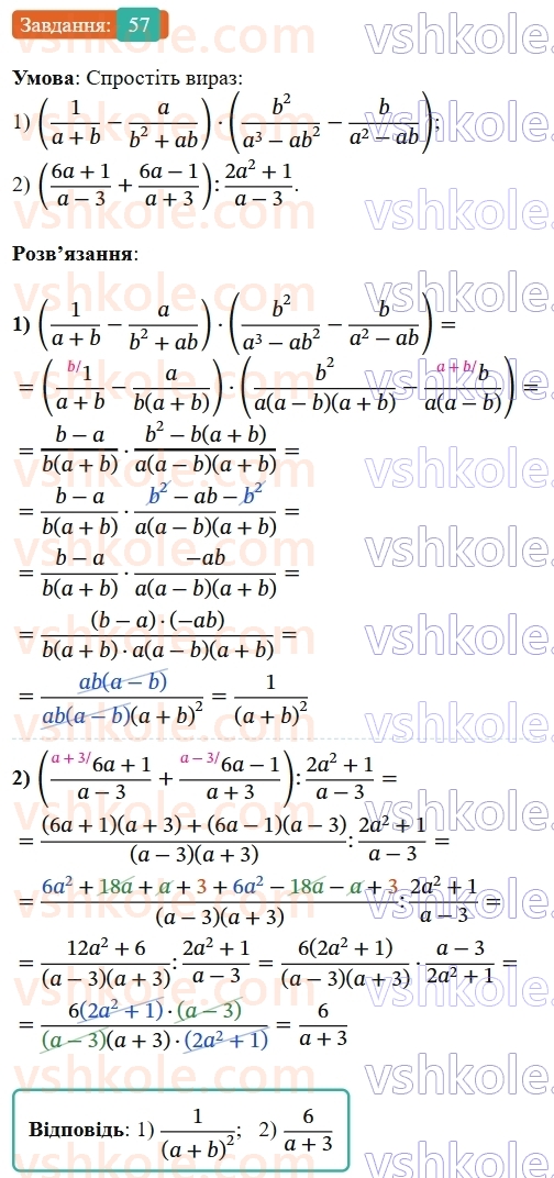 8-algebra-os-ister-2025--rozdil-1-ratsionalni-virazi-vpravi-dlya-povtorennya-rozdilu-1-57-rnd4111.jpg