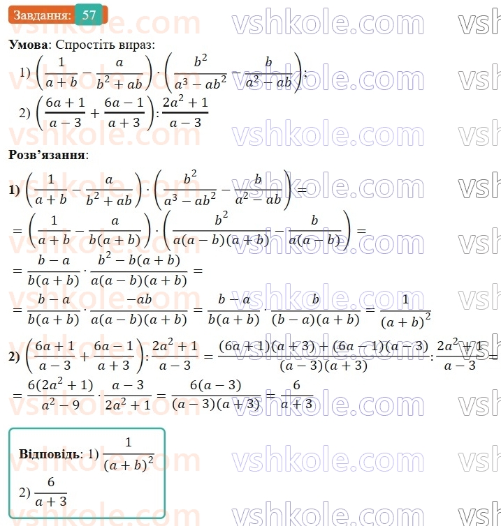 8-algebra-os-ister-2025--rozdil-1-ratsionalni-virazi-vpravi-dlya-povtorennya-rozdilu-1-57-rnd8301.jpg