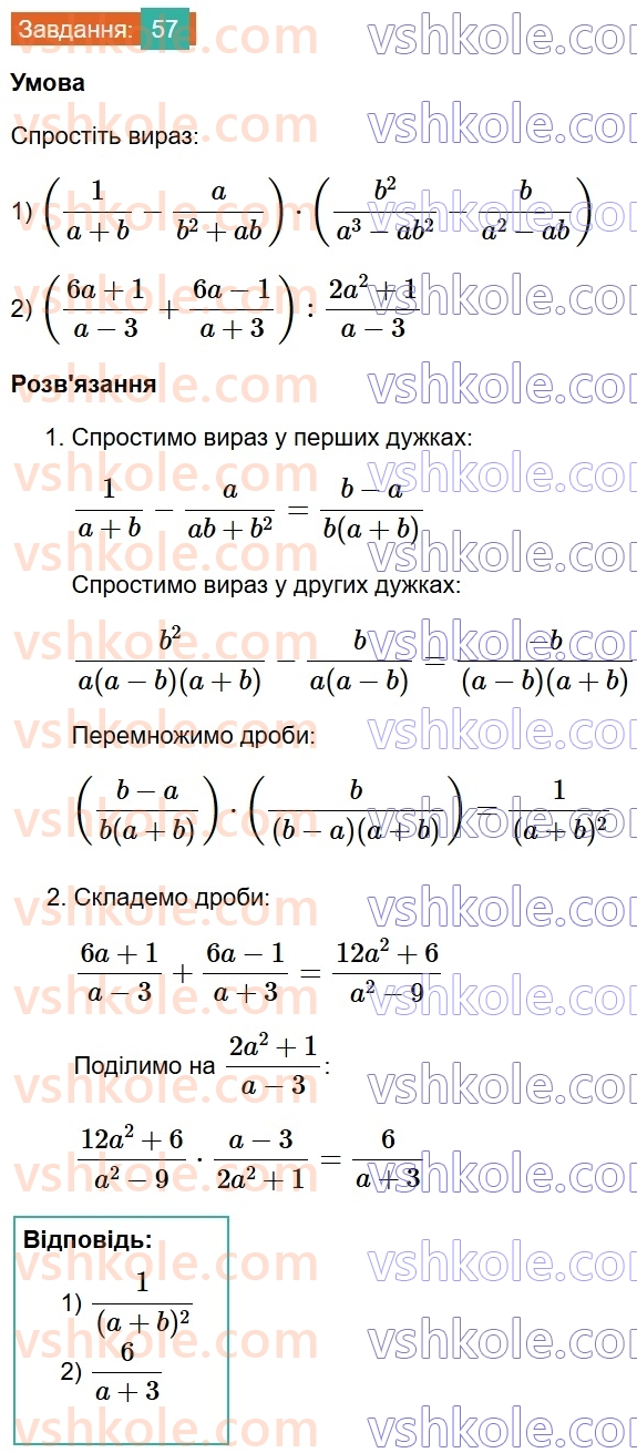 8-algebra-os-ister-2025--rozdil-1-ratsionalni-virazi-vpravi-dlya-povtorennya-rozdilu-1-57.jpg