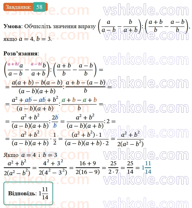 8-algebra-os-ister-2025--rozdil-1-ratsionalni-virazi-vpravi-dlya-povtorennya-rozdilu-1-58-rnd3616.jpg