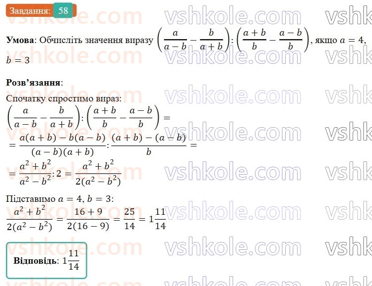 8-algebra-os-ister-2025--rozdil-1-ratsionalni-virazi-vpravi-dlya-povtorennya-rozdilu-1-58-rnd8213.jpg