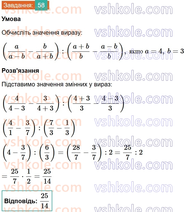 8-algebra-os-ister-2025--rozdil-1-ratsionalni-virazi-vpravi-dlya-povtorennya-rozdilu-1-58.jpg
