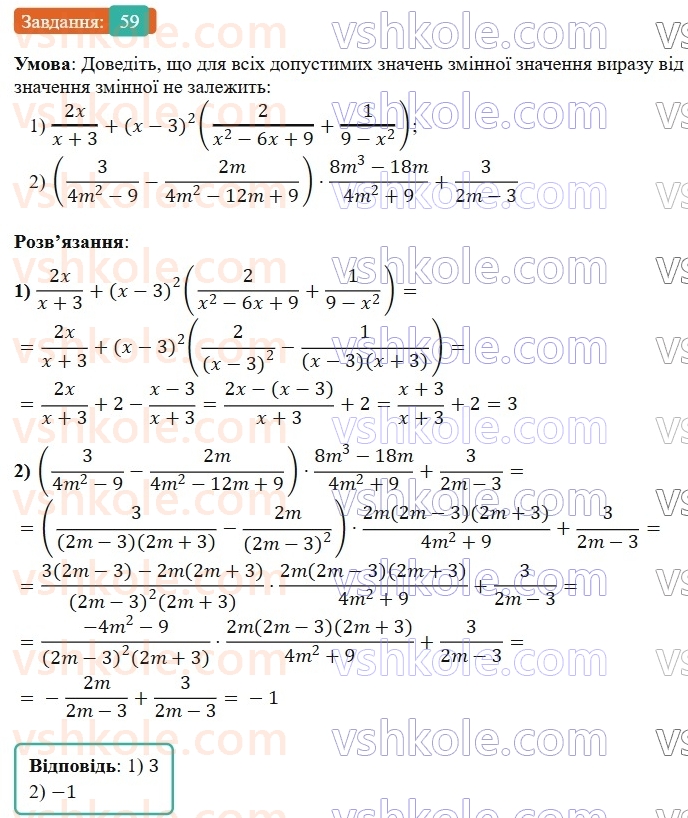 8-algebra-os-ister-2025--rozdil-1-ratsionalni-virazi-vpravi-dlya-povtorennya-rozdilu-1-59-rnd4765.jpg