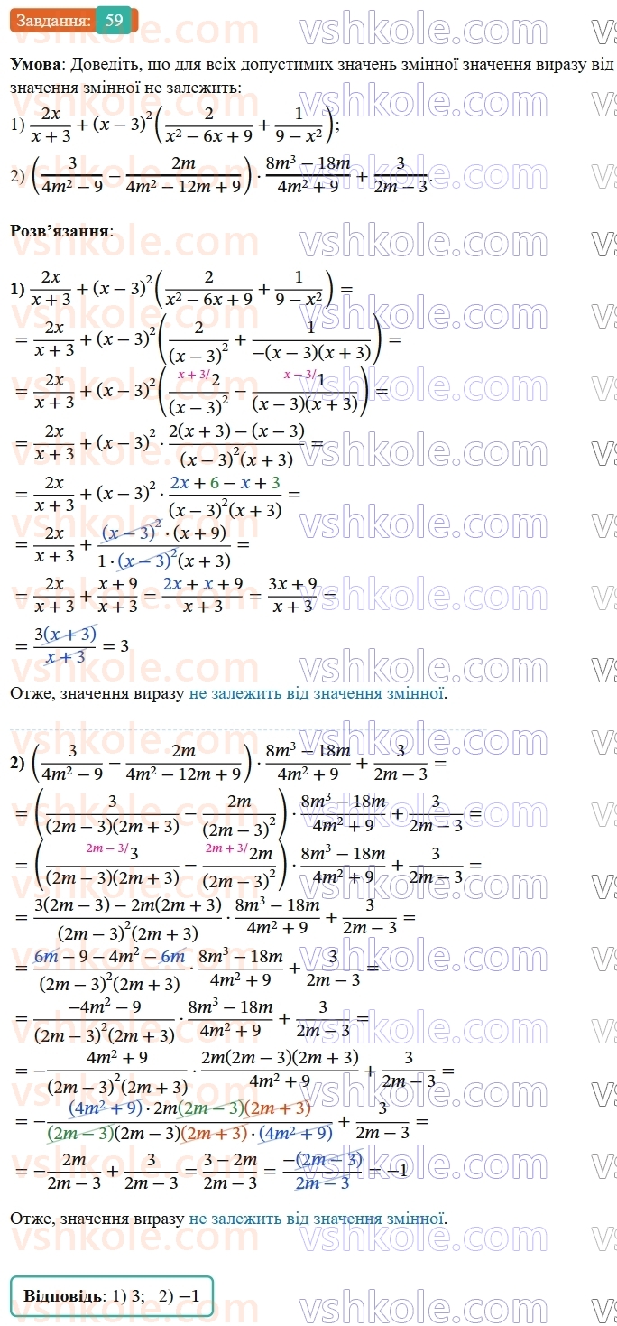 8-algebra-os-ister-2025--rozdil-1-ratsionalni-virazi-vpravi-dlya-povtorennya-rozdilu-1-59-rnd9269.jpg
