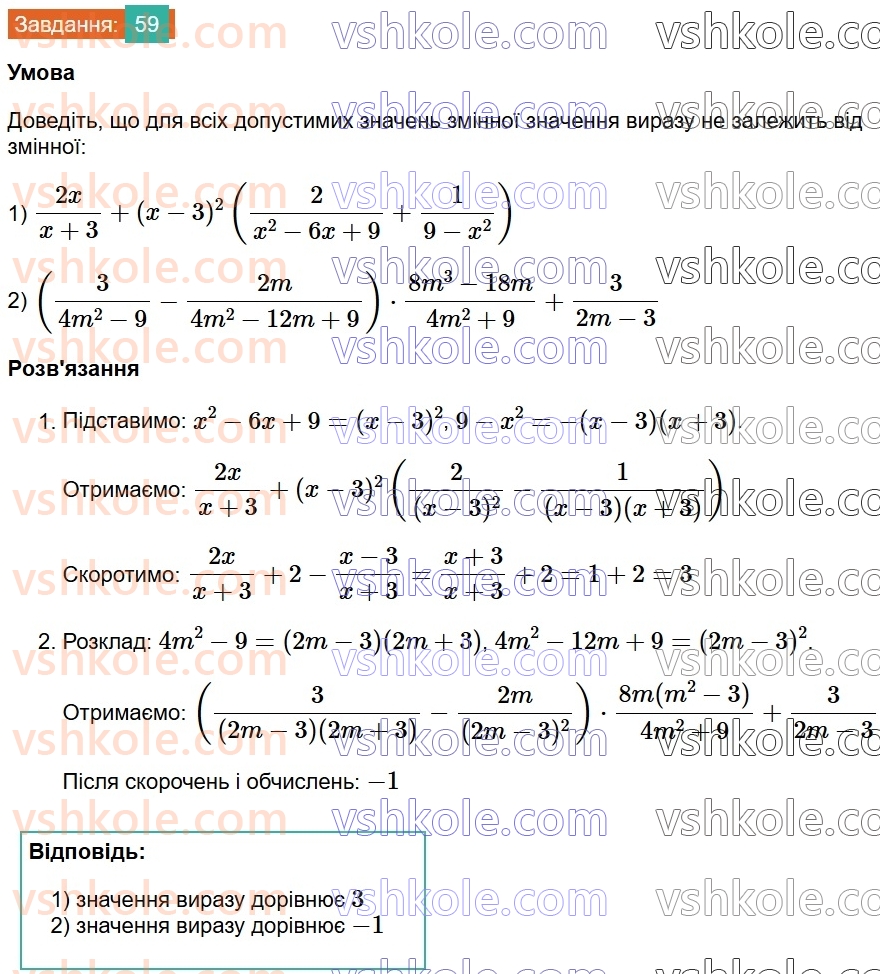 8-algebra-os-ister-2025--rozdil-1-ratsionalni-virazi-vpravi-dlya-povtorennya-rozdilu-1-59.jpg