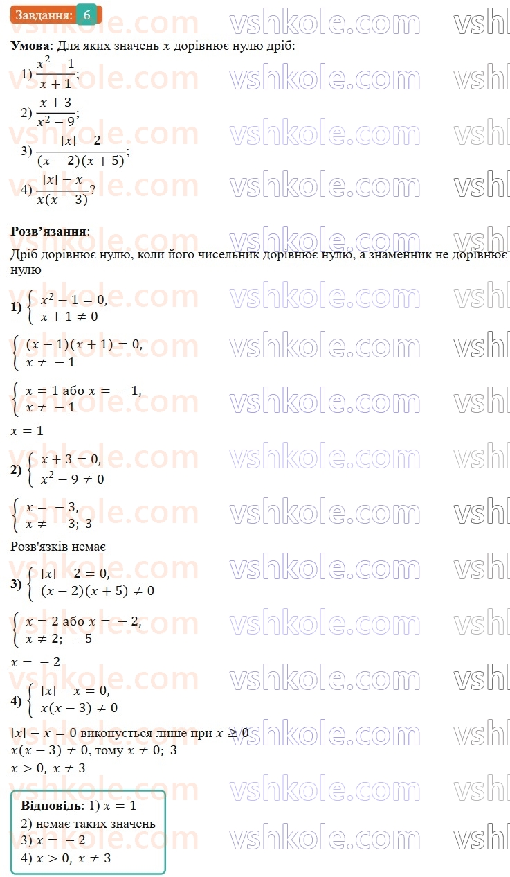 8-algebra-os-ister-2025--rozdil-1-ratsionalni-virazi-vpravi-dlya-povtorennya-rozdilu-1-6-rnd3264.jpg