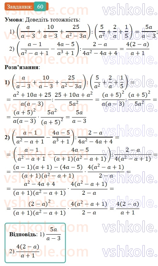 8-algebra-os-ister-2025--rozdil-1-ratsionalni-virazi-vpravi-dlya-povtorennya-rozdilu-1-60-rnd1864.jpg