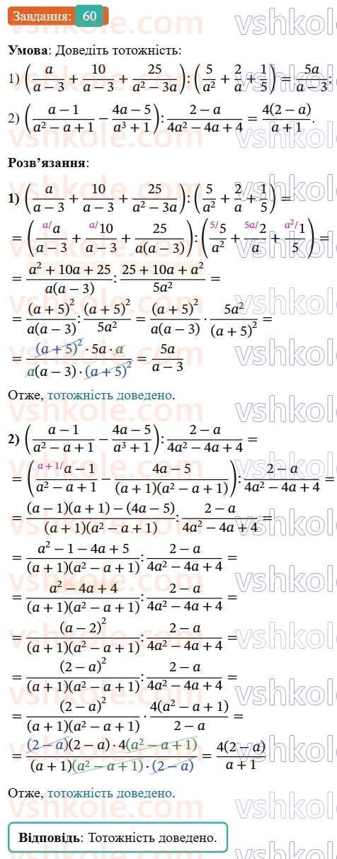 8-algebra-os-ister-2025--rozdil-1-ratsionalni-virazi-vpravi-dlya-povtorennya-rozdilu-1-60-rnd3690.jpg
