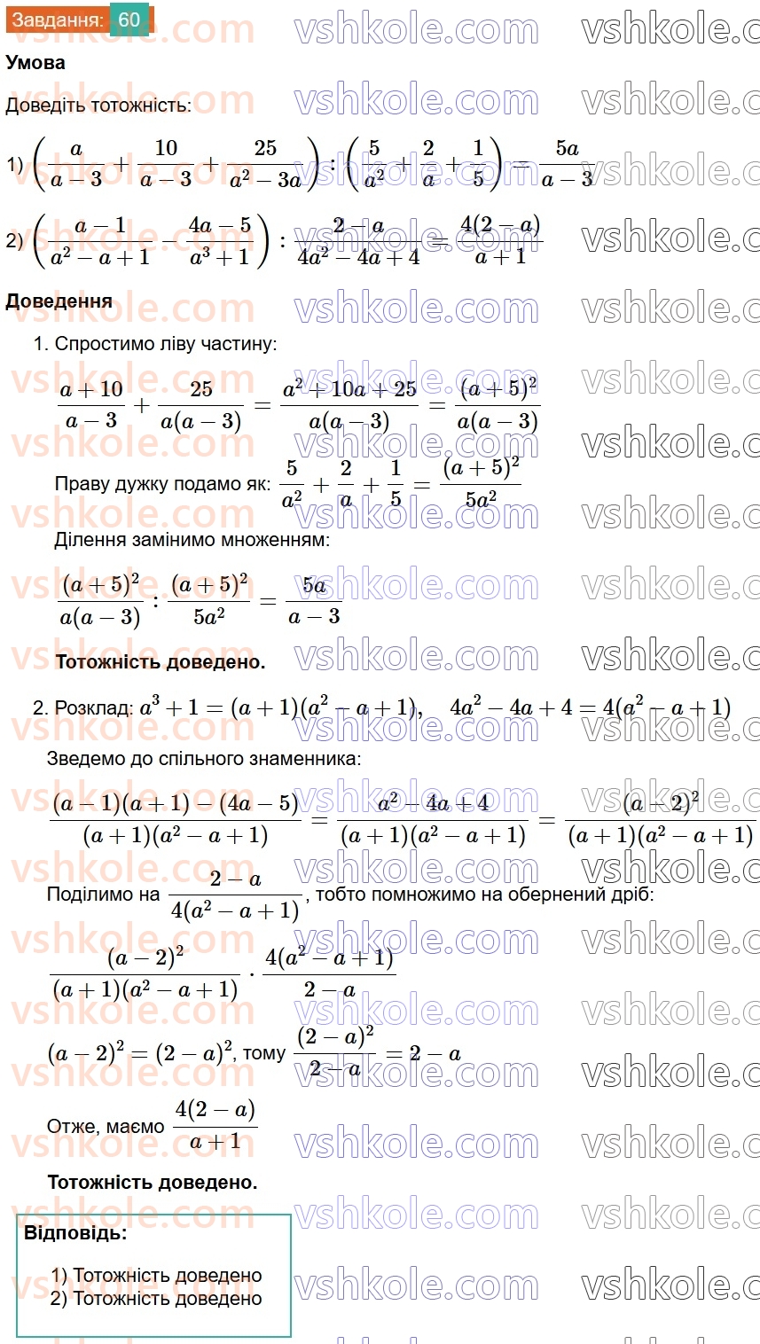 8-algebra-os-ister-2025--rozdil-1-ratsionalni-virazi-vpravi-dlya-povtorennya-rozdilu-1-60.jpg