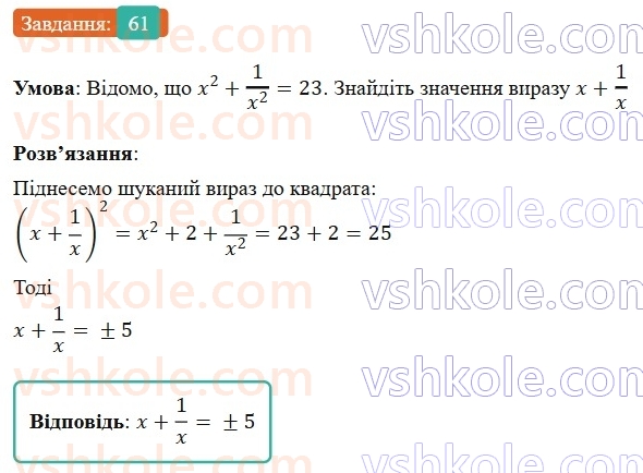 8-algebra-os-ister-2025--rozdil-1-ratsionalni-virazi-vpravi-dlya-povtorennya-rozdilu-1-61-rnd3022.jpg