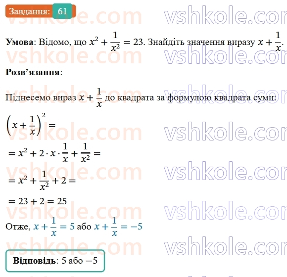 8-algebra-os-ister-2025--rozdil-1-ratsionalni-virazi-vpravi-dlya-povtorennya-rozdilu-1-61-rnd3727.jpg