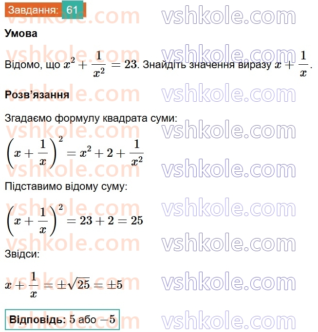 8-algebra-os-ister-2025--rozdil-1-ratsionalni-virazi-vpravi-dlya-povtorennya-rozdilu-1-61.jpg