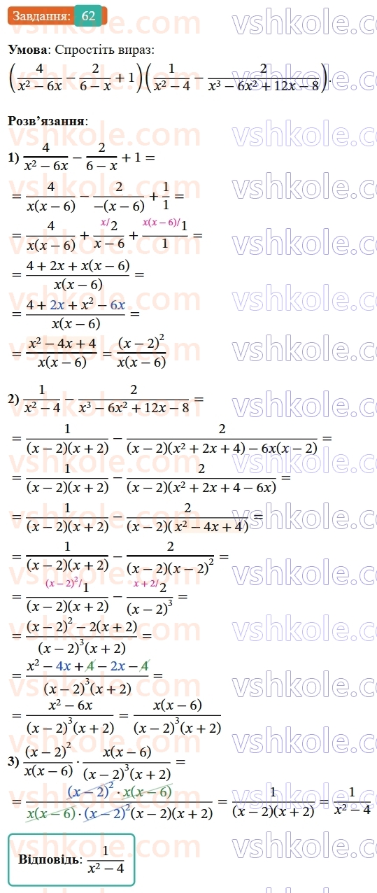 8-algebra-os-ister-2025--rozdil-1-ratsionalni-virazi-vpravi-dlya-povtorennya-rozdilu-1-62-rnd6489.jpg