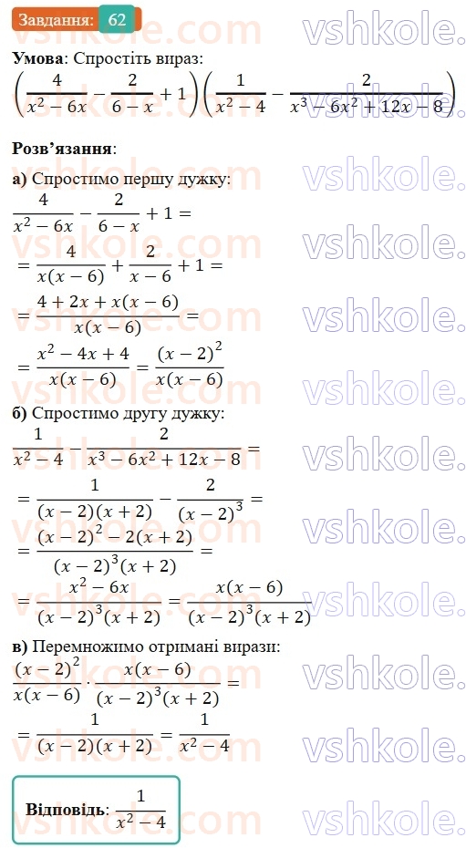 8-algebra-os-ister-2025--rozdil-1-ratsionalni-virazi-vpravi-dlya-povtorennya-rozdilu-1-62-rnd9316.jpg