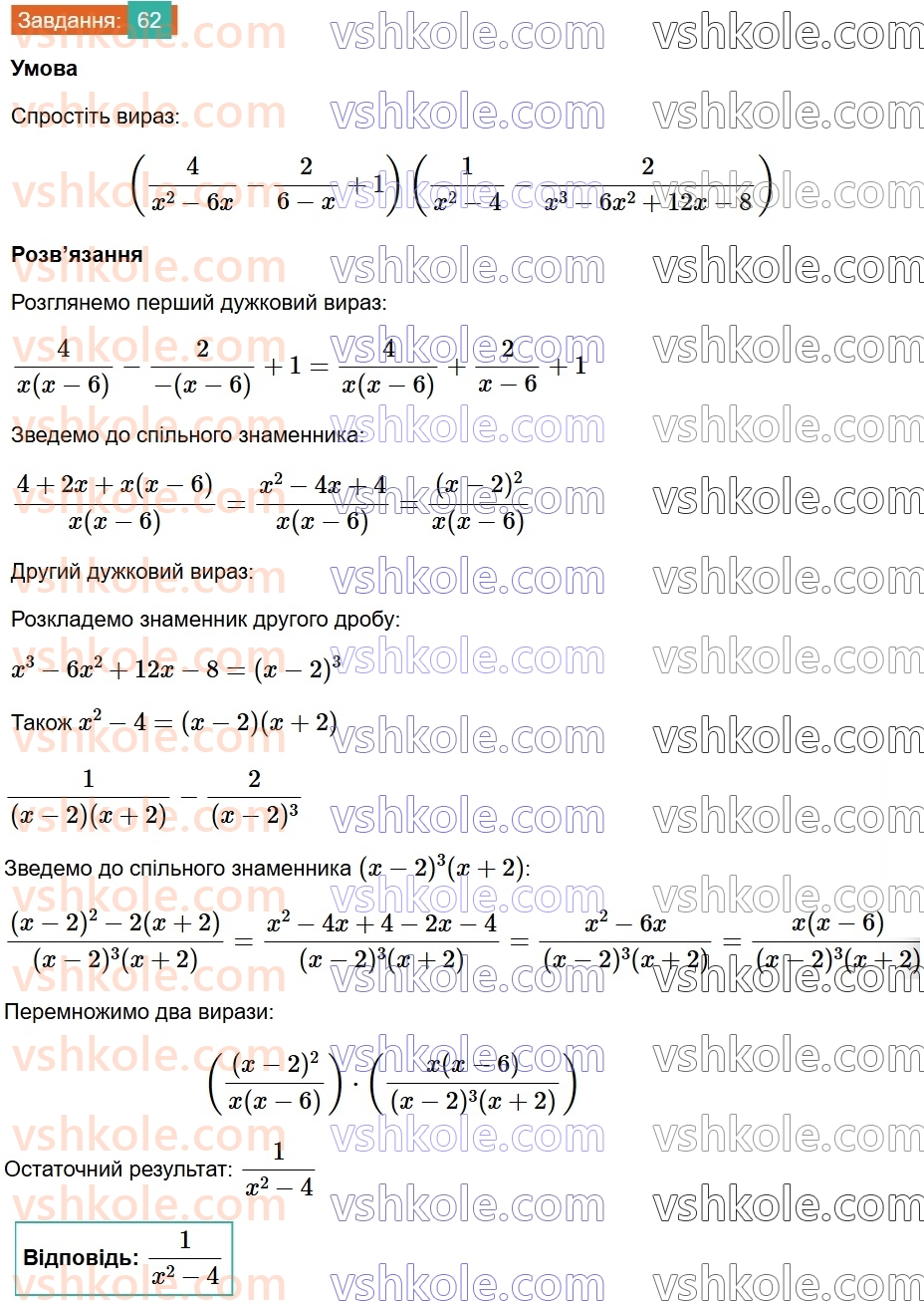 8-algebra-os-ister-2025--rozdil-1-ratsionalni-virazi-vpravi-dlya-povtorennya-rozdilu-1-62.jpg