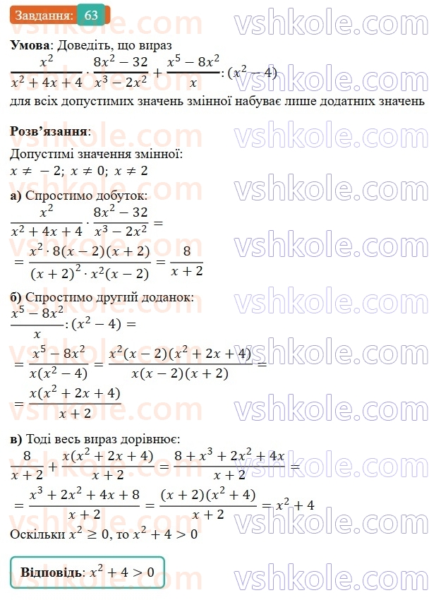 8-algebra-os-ister-2025--rozdil-1-ratsionalni-virazi-vpravi-dlya-povtorennya-rozdilu-1-63-rnd269.jpg