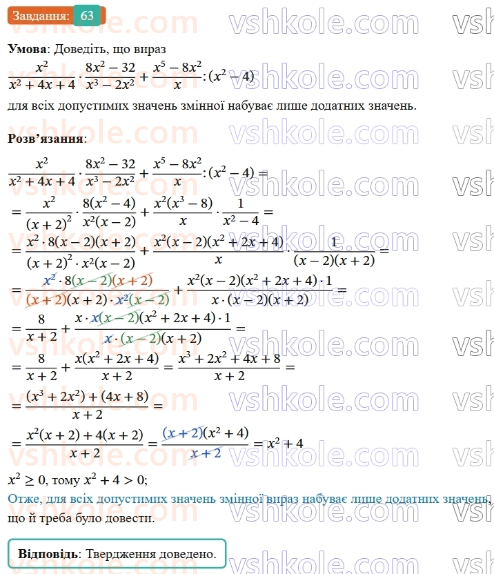 8-algebra-os-ister-2025--rozdil-1-ratsionalni-virazi-vpravi-dlya-povtorennya-rozdilu-1-63-rnd7267.jpg