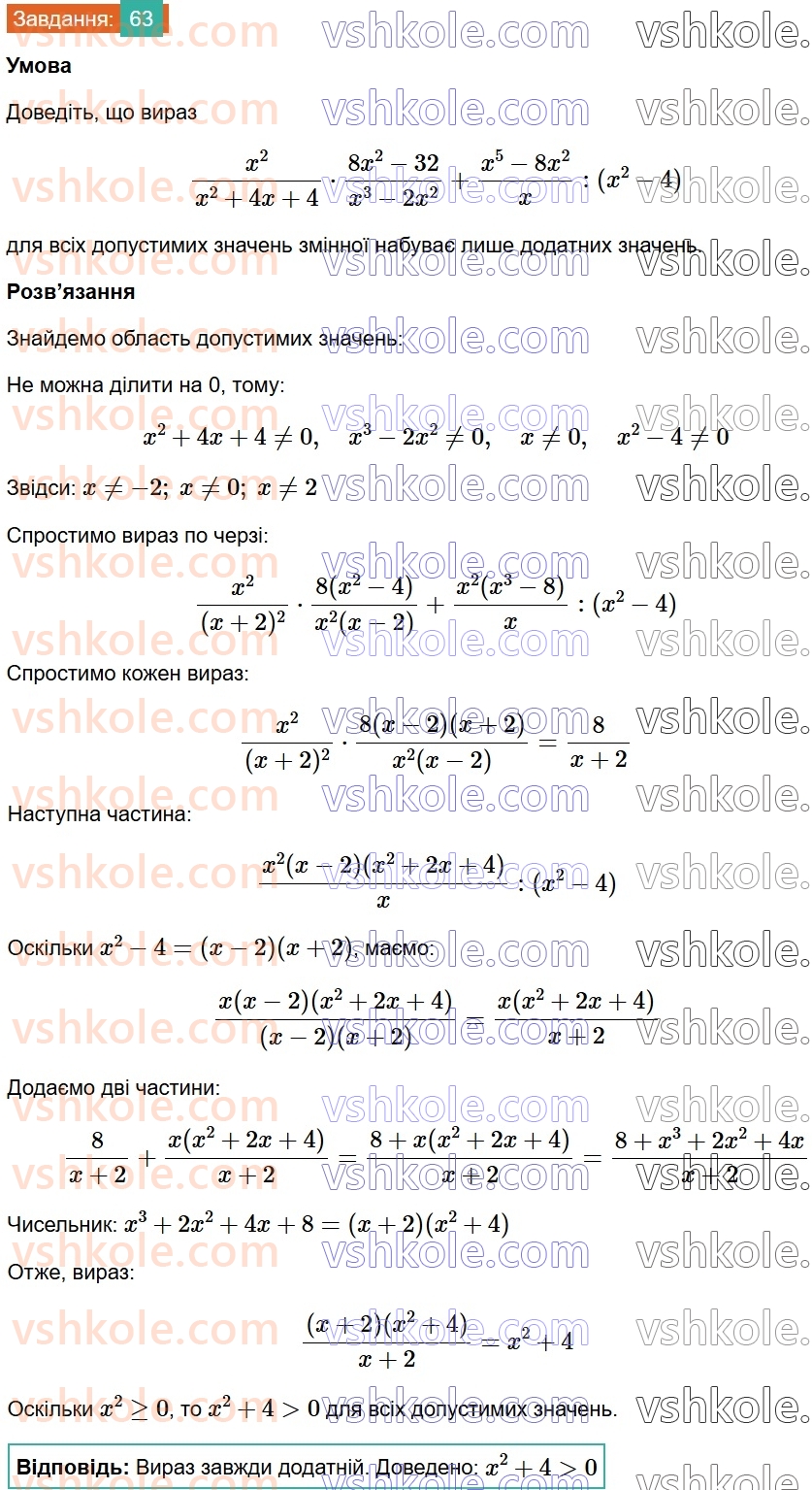 8-algebra-os-ister-2025--rozdil-1-ratsionalni-virazi-vpravi-dlya-povtorennya-rozdilu-1-63.jpg