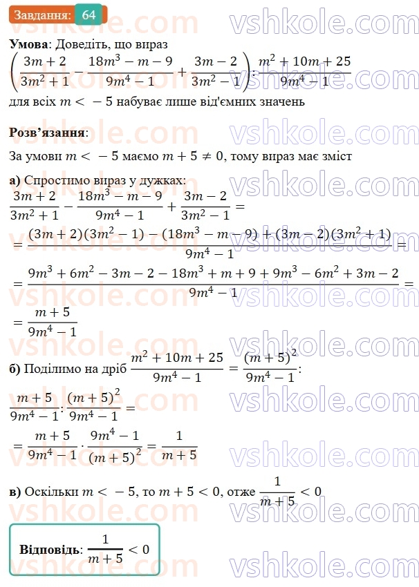 8-algebra-os-ister-2025--rozdil-1-ratsionalni-virazi-vpravi-dlya-povtorennya-rozdilu-1-64-rnd9540.jpg